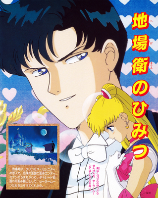 Tuxedo Kamen, Sailor Moon
ISBN: 4-06-304290-1
September 1993
