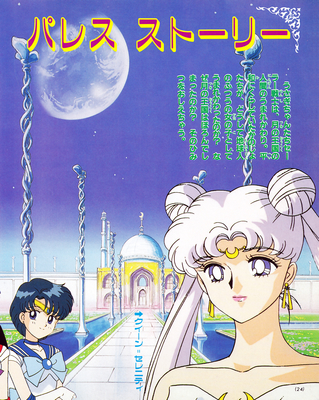 Queen Serenity, Sailor Mercury
ISBN: 4-06-304290-1
September 1993
