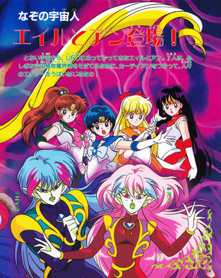 Ali, An, Sailor Senshi, Makaiju
ISBN: 4-06-304290-1
September 1993
