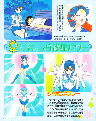 Sailor Mercury
ISBN: 4-06-304281-2
December 1992
