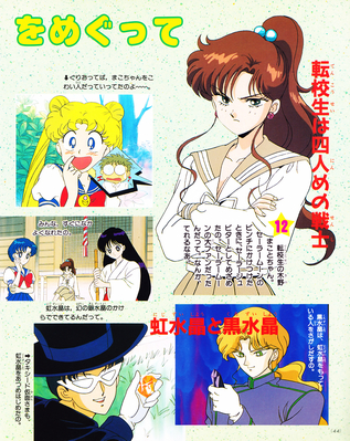 Kino Makoto, Zoicite, Usagi, Tuxedo Kamen
ISBN: 4-06-304281-2
December 1992
