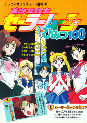Sailor Jupiter, Venus, Mercury, Moon, Mars
Sailor Moon Himitsu 100 Vol. 46
ISBN: 9784063230468
