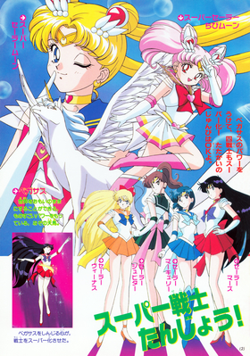 Super Sailor Moon, Sailor Chibi Moon
Sailor Moon SuperS Himitsu Album Vol. 64
ISBN: 9784063230642
