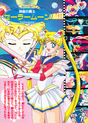 Super Sailor Moon
Sailor Moon SuperS Himitsu Album Vol. 64
ISBN: 9784063230642
