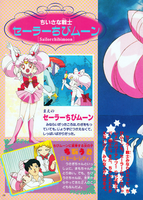 Sailor Chibi Moon
Sailor Moon SuperS Himitsu Album Vol. 64
ISBN: 9784063230642
