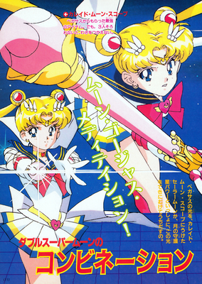Super Sailor Moon
Sailor Moon SuperS Himitsu Album Vol. 64
ISBN: 9784063230642
