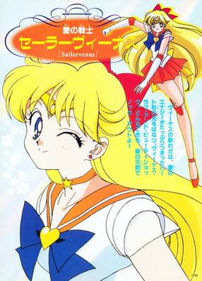 Sailor Venus
Sailor Moon SuperS Himitsu Album Vol. 64
ISBN: 9784063230642
