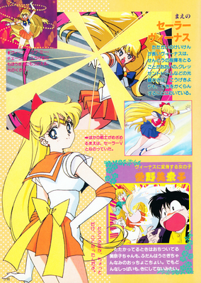 Sailor Venus
Sailor Moon SuperS Himitsu Album Vol. 64
ISBN: 9784063230642
