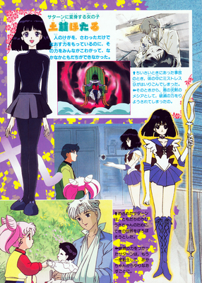 Tomoe Hotaru, Sailor Saturn
Sailor Moon SuperS Himitsu Album Vol. 64
ISBN: 9784063230642
