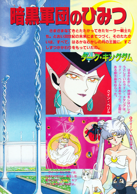 Queen Beryl, Queen Serenity, Luna, Artemis
Sailor Moon SuperS Himitsu Album Vol. 64
ISBN: 9784063230642
