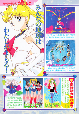 Super Sailor Moon
Sailor Moon SuperS Himitsu Album Vol. 64
ISBN: 9784063230642
