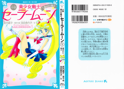 Sailor Moon Novel Vol. 1
June 2018
ISBN: 9784065119266

