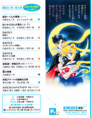 Sailor Moon Novel Vol. 1
June 2018
ISBN: 9784065119266
