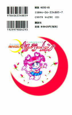 Sailor Moon - Volume 11
ISBN: 4-06-334885-9
