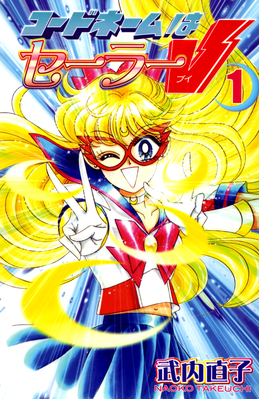 Code Name Sailor V
Volume 1
ISBN: 4-06-334929-2
