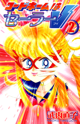 Code Name Sailor V
Volume 2
ISBN: 4-06-334947-0
