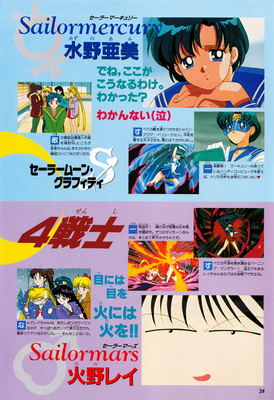 Mizuno Ami, Sailor Mercury
ISBN: 4-06-324594-2
Published: June 1997
