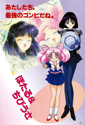 Tomoe Hotaru, Chibi-Usa
ISBN: 4-06-324594-2
Published: June 1997
