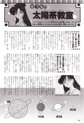 Meioh Setsuna Outer Senshi Classroom
ISBN: 4-06-324594-2
Published: June 1997
