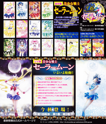 New Sailor Moon Kanzenban Manga
Sera Myu Program Book
September 2013
