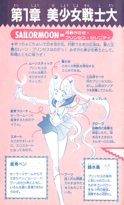 Sailor Moon
Sailor Moon Official Fanbook
Nakayoshi Furoku 1993
