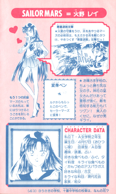 Hino Rei / Sailor Mars
Sailor Moon Official Fanbook
Nakayoshi Furoku 1993
