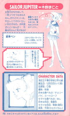 Kino Makoto / Sailor Jupiter
Sailor Moon Official Fanbook
Nakayoshi Furoku 1993
