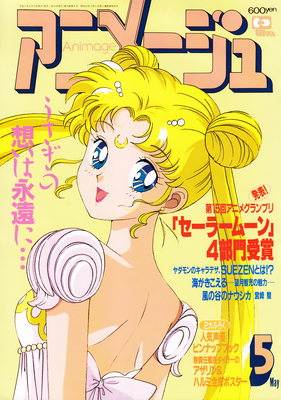 Princess Serenity
Animage
May 1993
