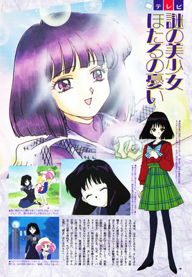 Tomoe Hotaru
Animage
January 1995
