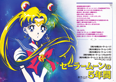 Sailor Moon
Animage
February 1997
