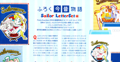 sailor-moon-fanclub-letter-vol03-09.jpg