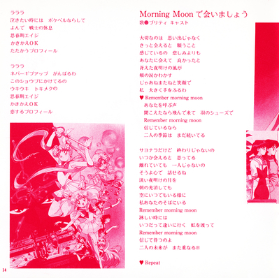 Sailor Moon SuperS
COCC-13061 // December 21, 1995
