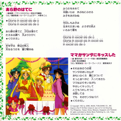 Inner Senshi
COCC-13827 / November 1996
