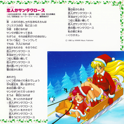 Aino Minako & Chibi Chibi
COCC-13827 / November 1996
