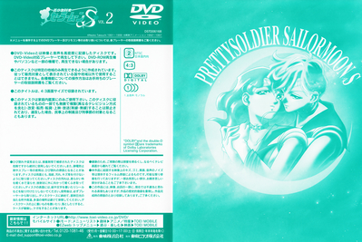 Sailor Neptune & Sailor Uranus
Volume 2
DSTD-6168
January 21, 2005
