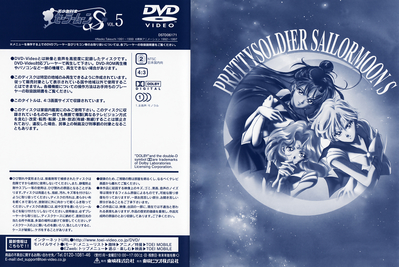 Outer Senshi
Volume 5
DSTD-6171
March 21, 2005
