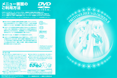 Sailor Moon
Volume 2
DSTD-6160
September 21, 2004
