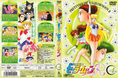 Sailor Jupiter & Venus, Petz & Calaveras
Volume 4
DSTD-6162
October 21, 2004
