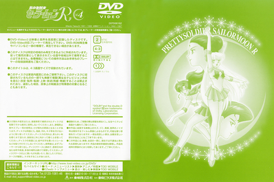 Sailor Moon R - DVD Cover Scans - Sailor Jupiter & Venus, Petz ...