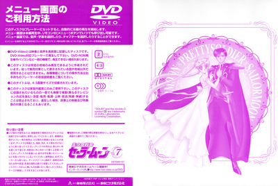 Princess Serenity & Prince Endymion
Volume 7
DSTD-6157
July 21, 2002
