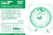 sailor-moon-japanese-dvd-05b.jpg