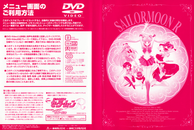 Sailor Moon R The Movie
DSSD10013
March 21, 2002
