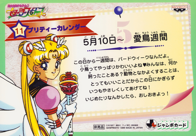 Eternal Sailor Moon
No. 11 Back
