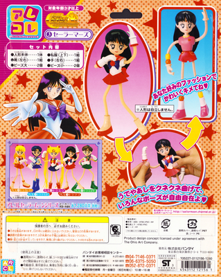 Sailor Mars
Sailor Moon World Bendy Doll
Bandai 2003
