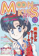 Moon Kiss 3 by Mizushima Tohru