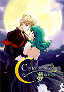 Cry For The Moon by Studio Canopus